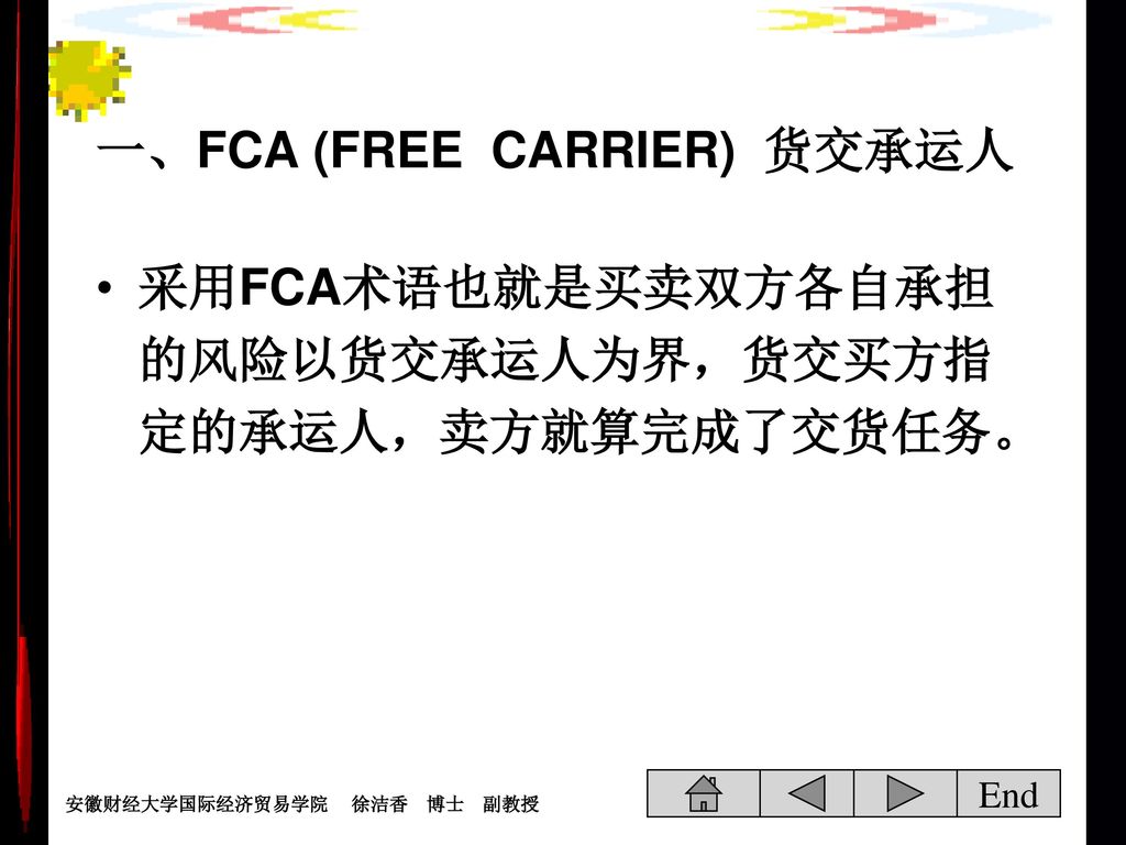 一、FCA (FREE CARRIER) 货交承运人