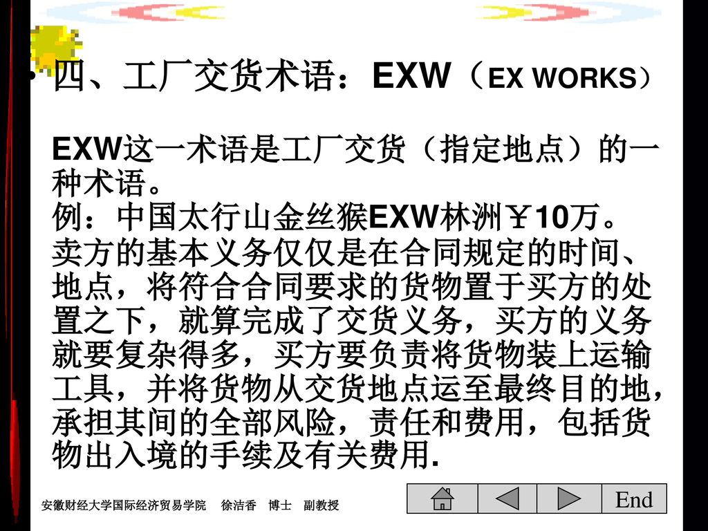 四、工厂交货术语：EXW（EX WORKS）