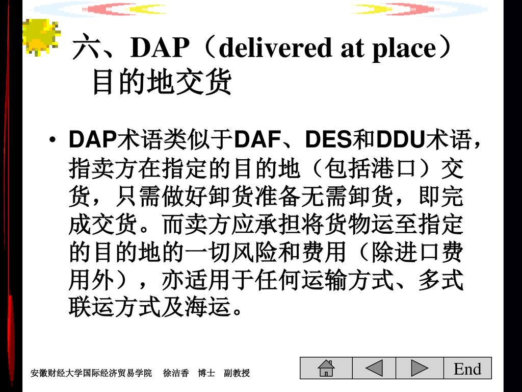 六、DAP（delivered at place） 目的地交货