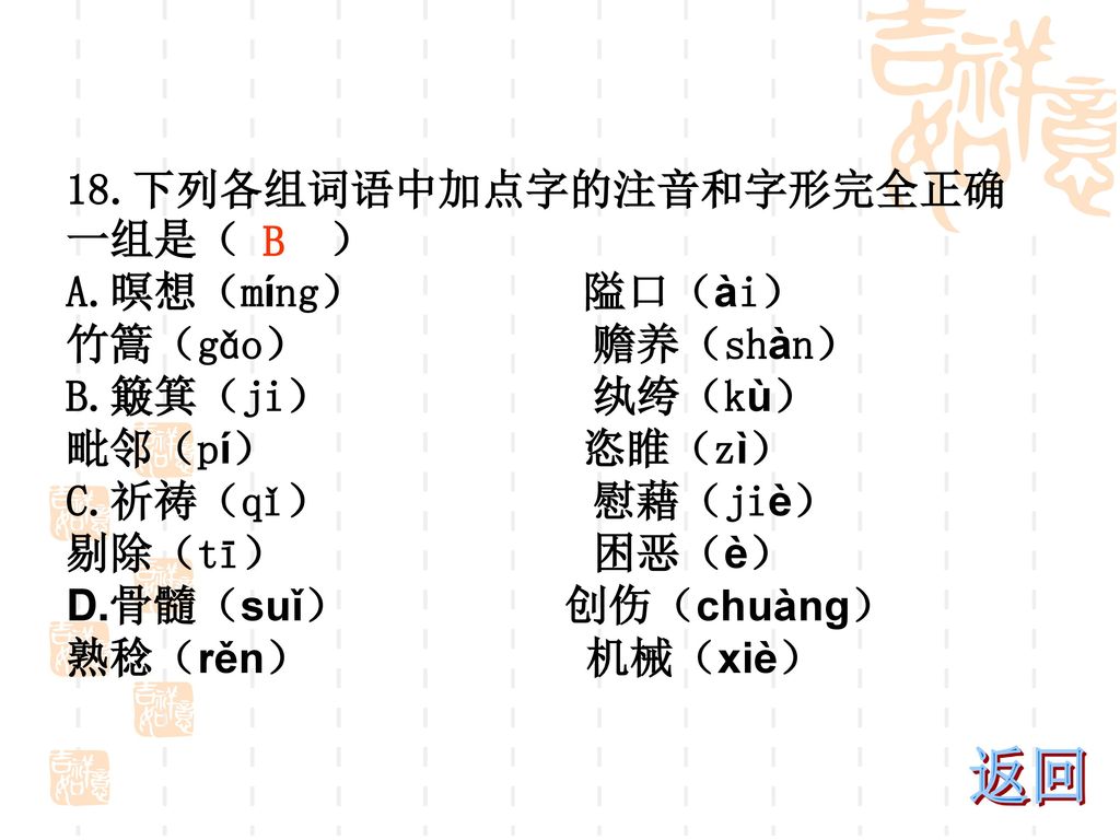 迎中考杯 语文基础知识竞赛制作者 佩佩老师 Ppt Download