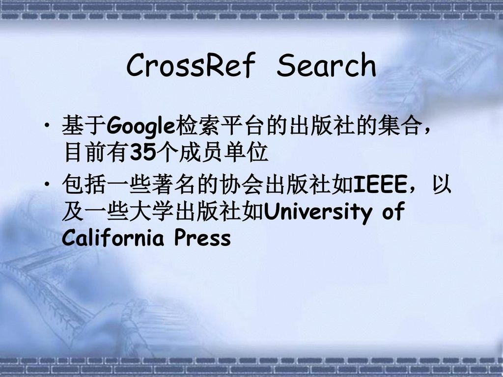 CrossRef Search 基于Google检索平台的出版社的集合，目前有35个成员单位