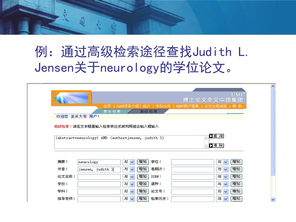 例：通过高级检索途径查找Judith L. Jensen关于neurology的学位论文。