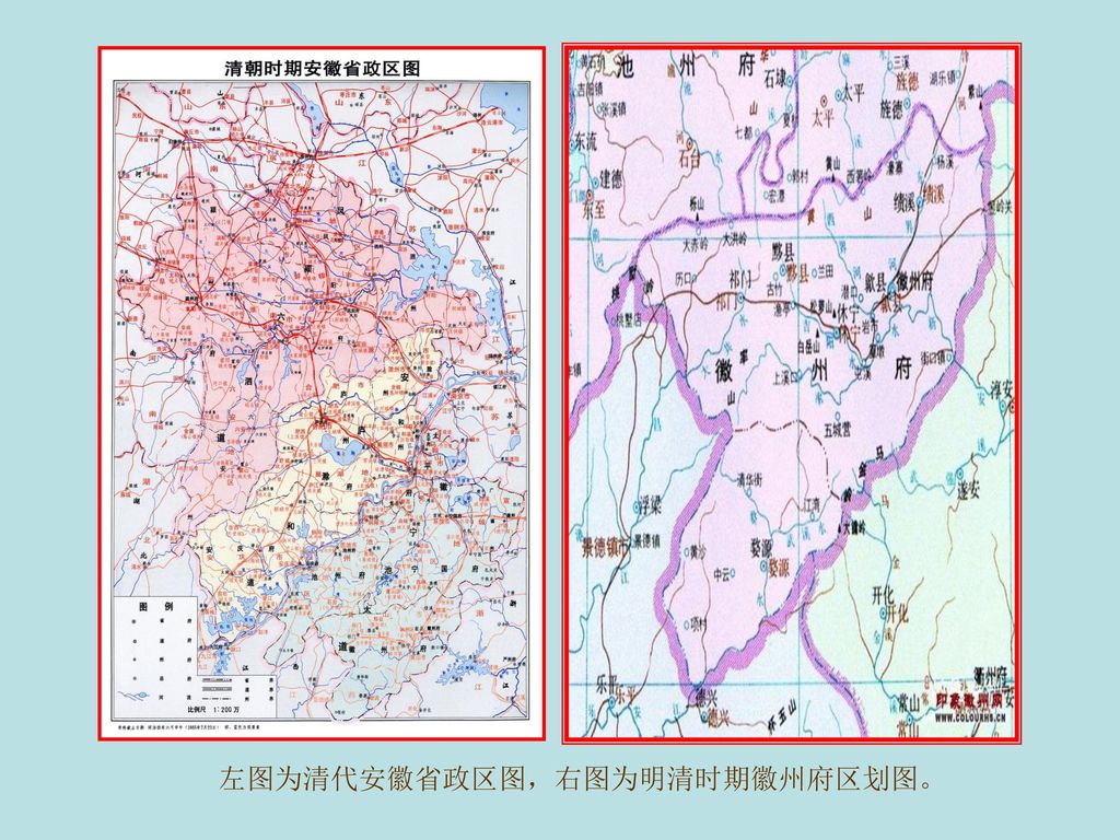 左图为清代安徽省政区图，右图为明清时期徽州府区划图。