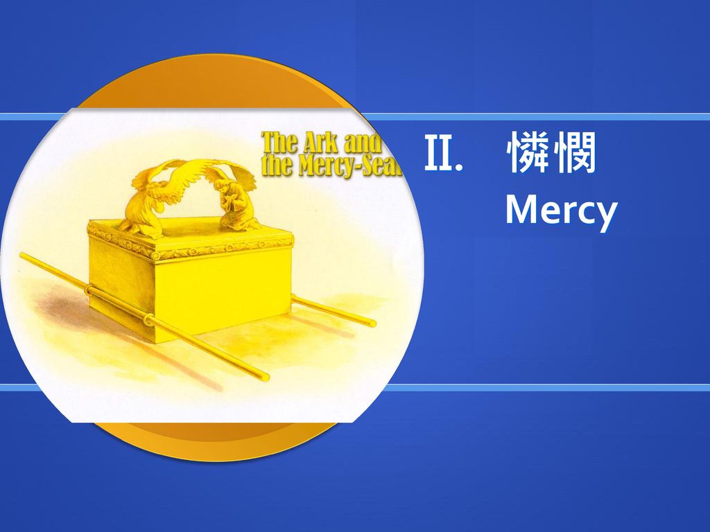憐憫 Mercy