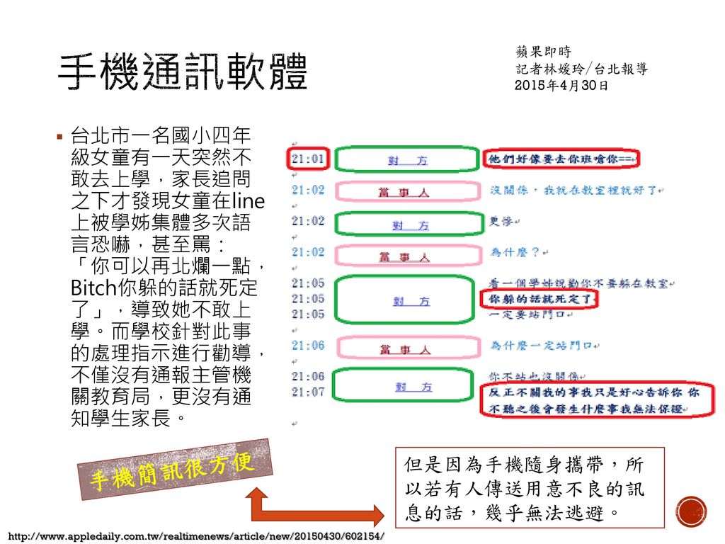 手機通訊軟體 蘋果即時 記者林媛玲╱台北報導 2015年4月30日