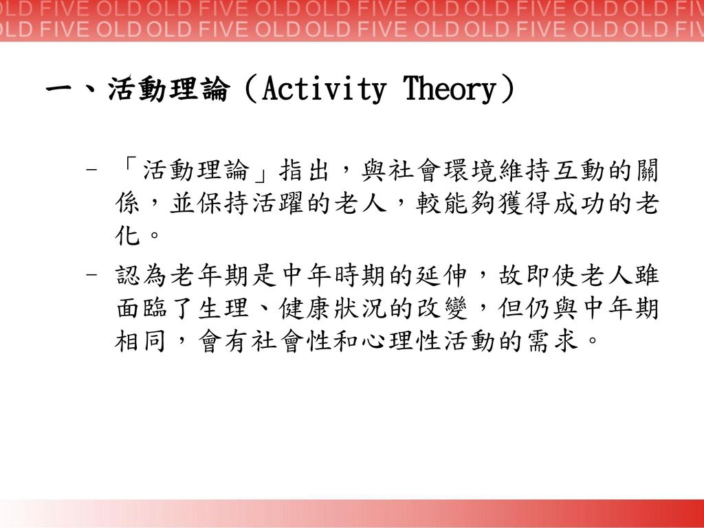 一、活動理論（Activity Theory）