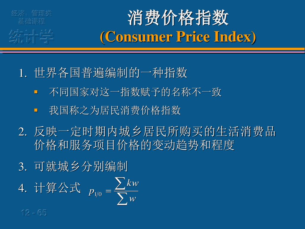 消费价格指数 (Consumer Price Index)