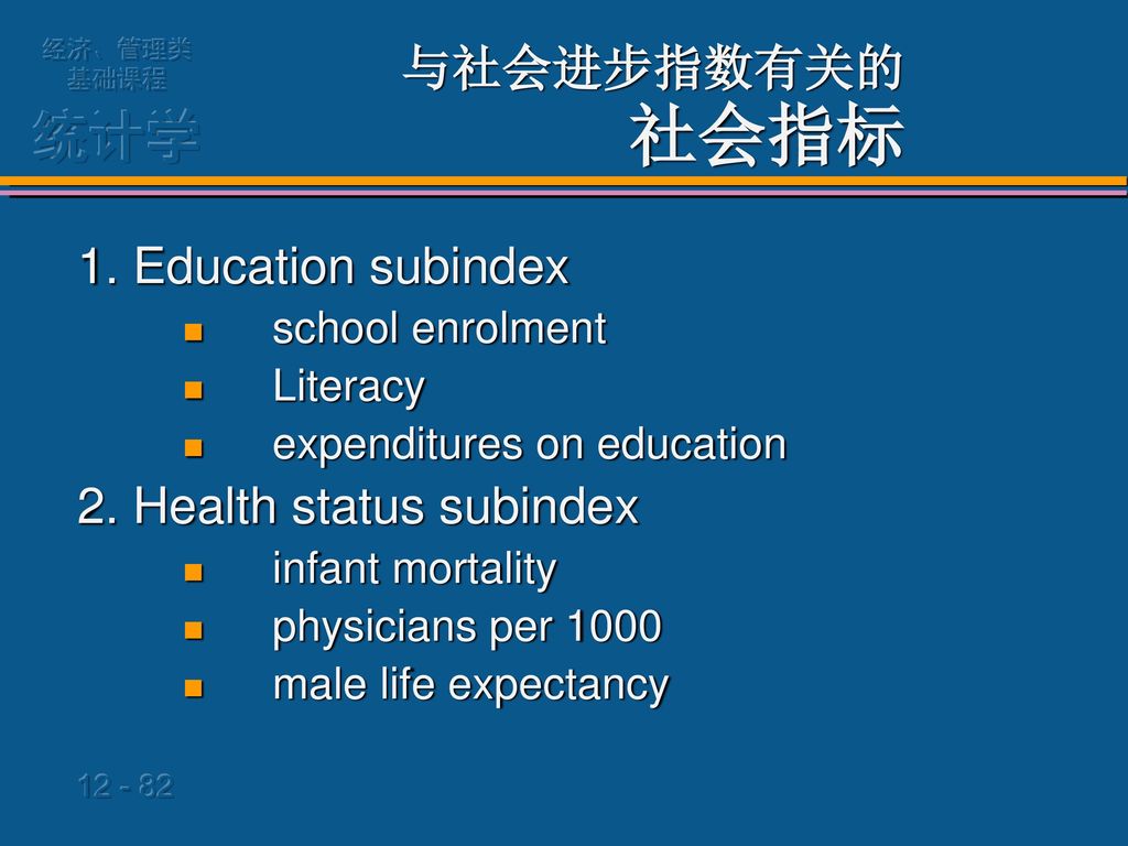 2. Health status subindex