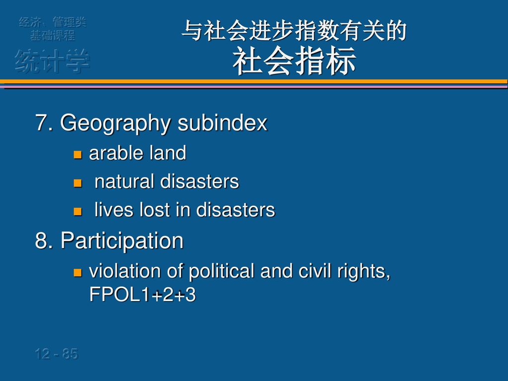 与社会进步指数有关的 社会指标 7. Geography subindex 8. Participation arable land