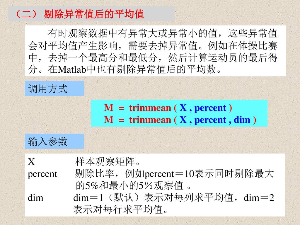 第八讲matlab 在金融工程中的应用 Ppt Download