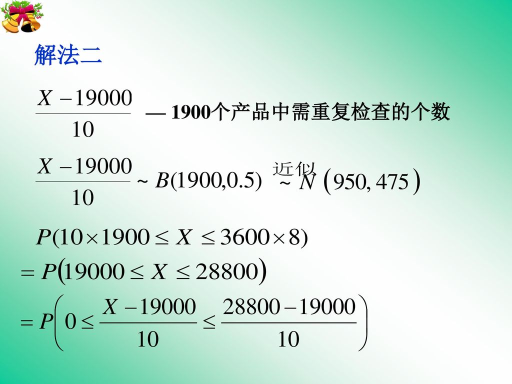解法二 — 1900个产品中需重复检查的个数