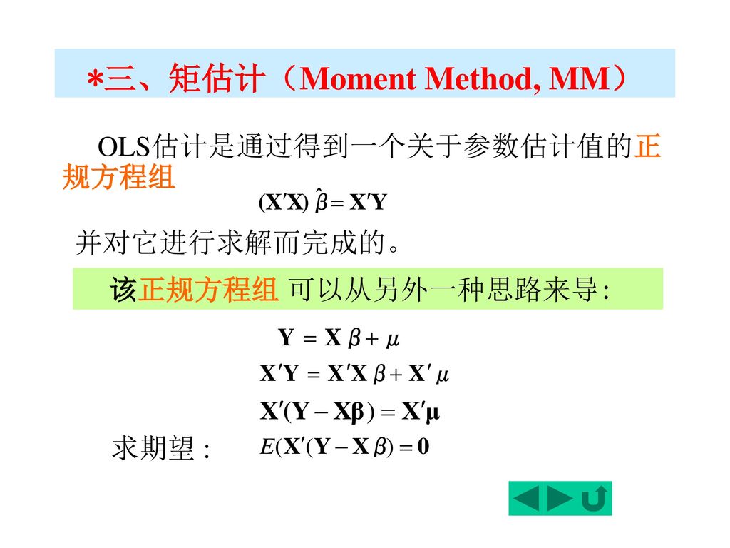 *三、矩估计（Moment Method, MM）