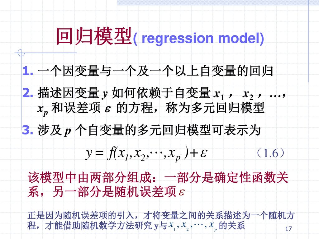 回归模型( regression model)