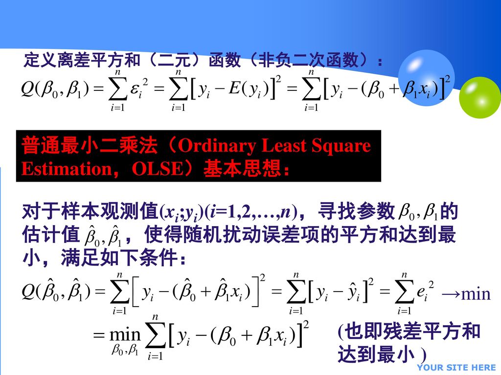 普通最小二乘法（Ordinary Least Square Estimation，OLSE）基本思想：