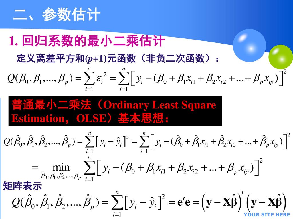 二、参数估计 1. 回归系数的最小二乘估计. 定义离差平方和(p+1)元函数（非负二次函数）： 普通最小二乘法（Ordinary Least Square Estimation，OLSE）基本思想：