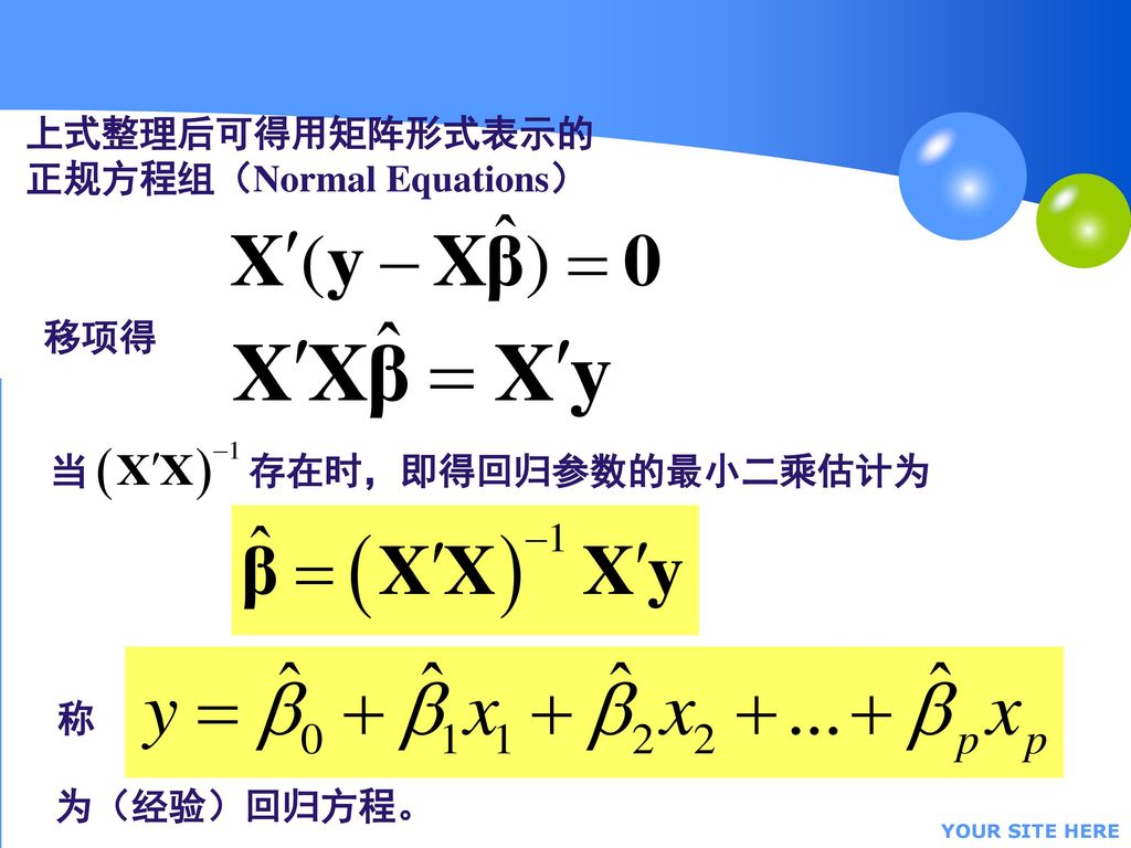 上式整理后可得用矩阵形式表示的 正规方程组（Normal Equations）