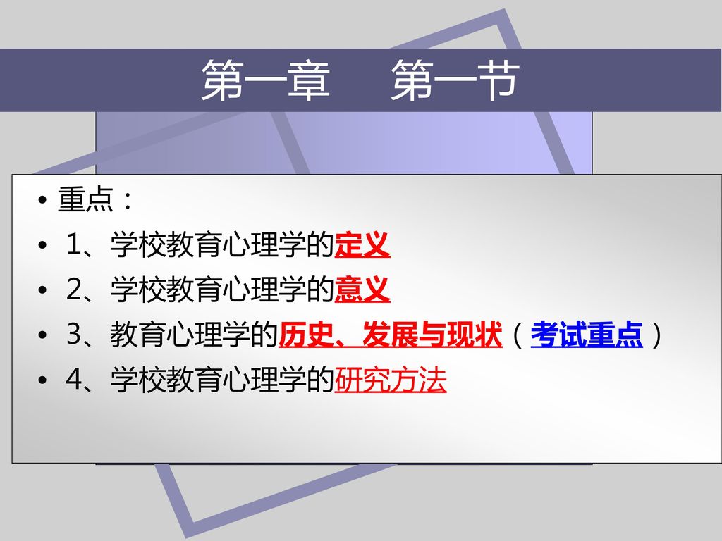 李小融编著 教育心理学 四川教育出版社 Ppt Download