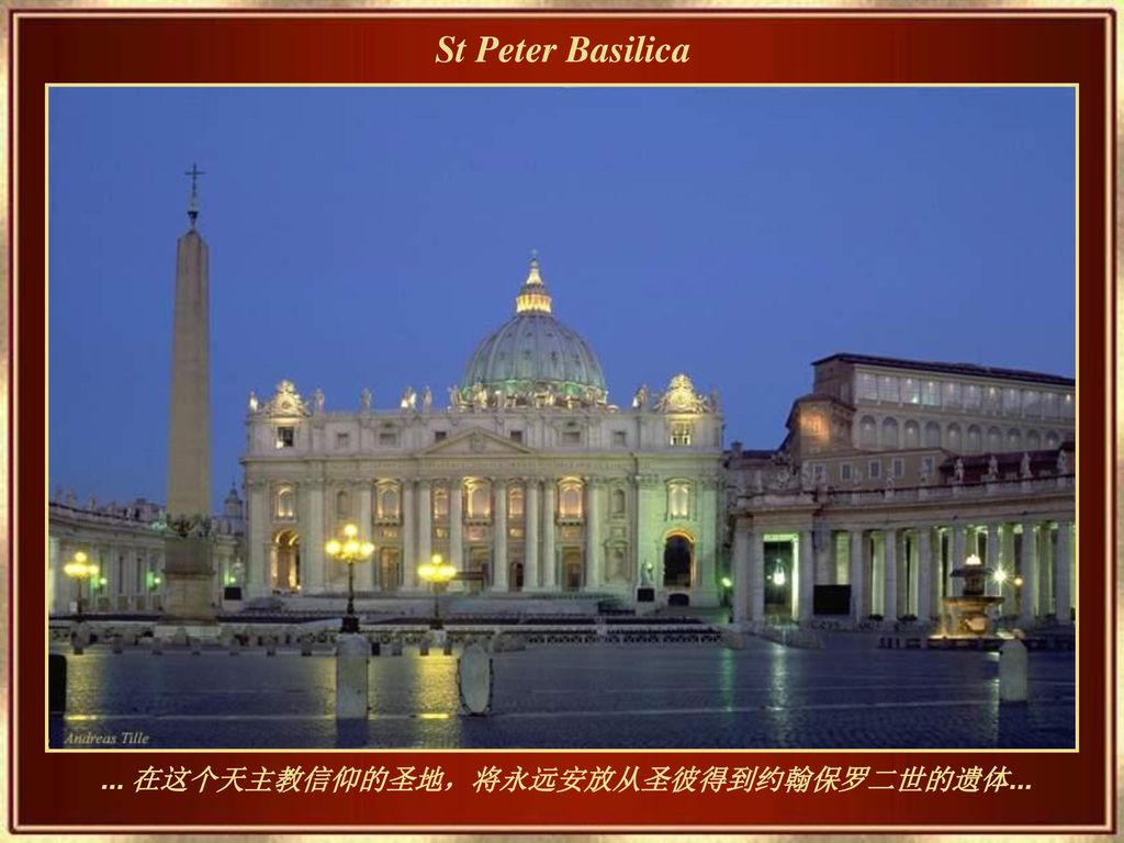 ... 在这个天主教信仰的圣地，将永远安放从圣彼得到约翰保罗二世的遗体...