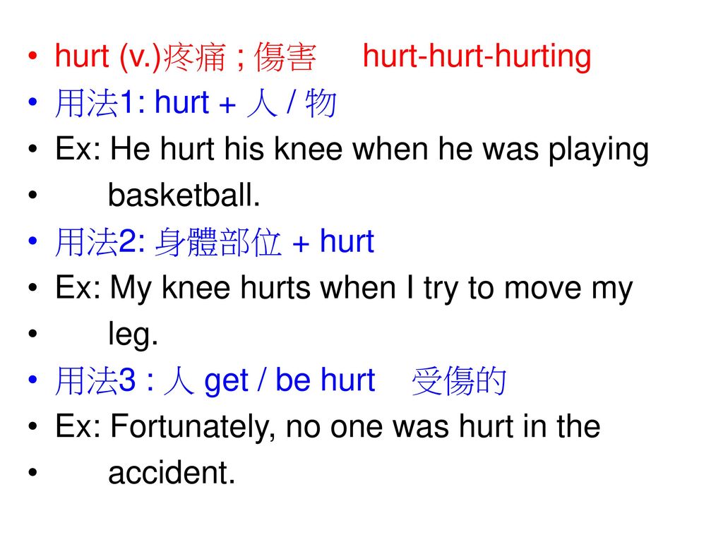 hurt (v.)疼痛 ; 傷害 hurt-hurt-hurting