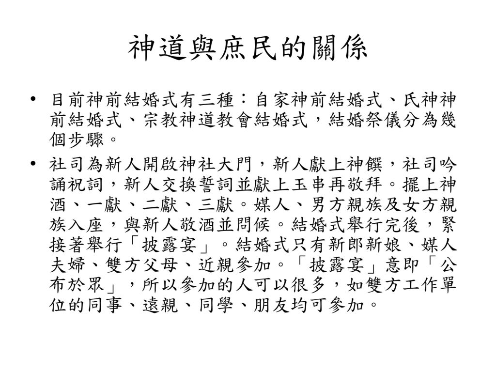 神道相關的神話故事 一 開天闢地神話 天地開始時 於高天原先有天御中主神 後有高御產巢日神 神產巢日神等三神出現 三神皆為單獨之身神且隱其形 這時國土尚未成熟 如漂浮之脂 亦如水母漂流 有美葦芽彥知神出現 接著又有天常立神出現 此二神亦為單獨之神 隱其