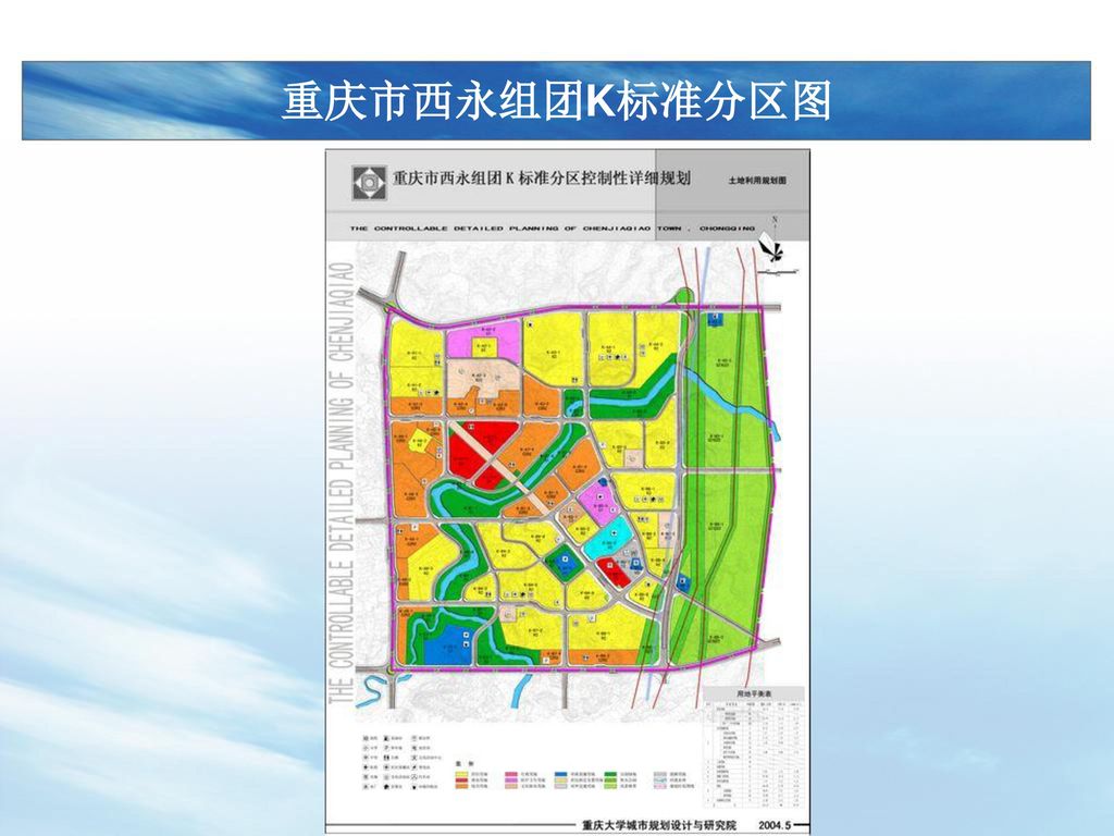 重庆市西永组团k标准分区基本情况介绍