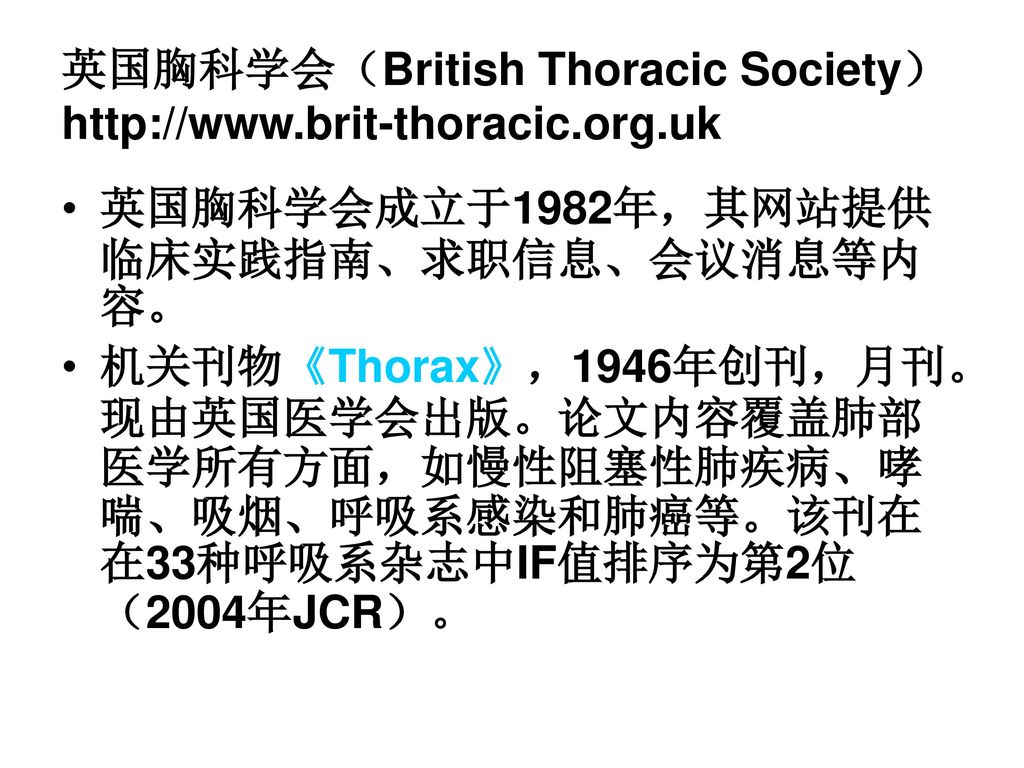 英国胸科学会（British Thoracic Society）