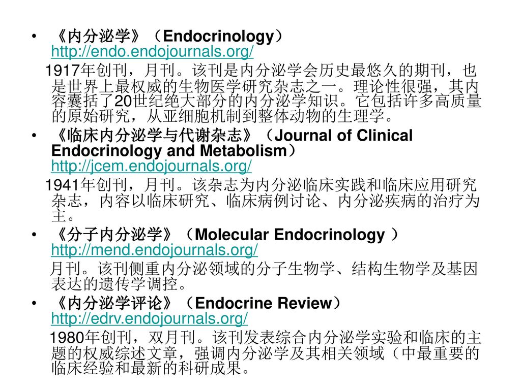 《内分泌学》（Endocrinology）