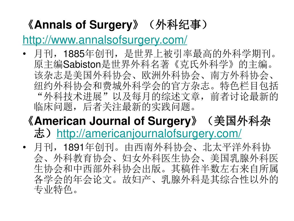 《Annals of Surgery》（外科纪事）