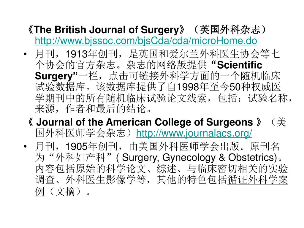 《The British Journal of Surgery》（英国外科杂志）  bjssoc