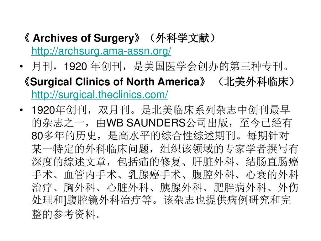 《 Archives of Surgery》（外科学文献）