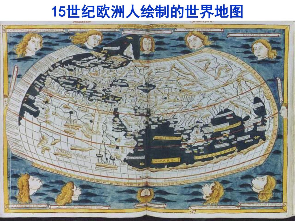 15世纪欧洲人绘制的世界地图