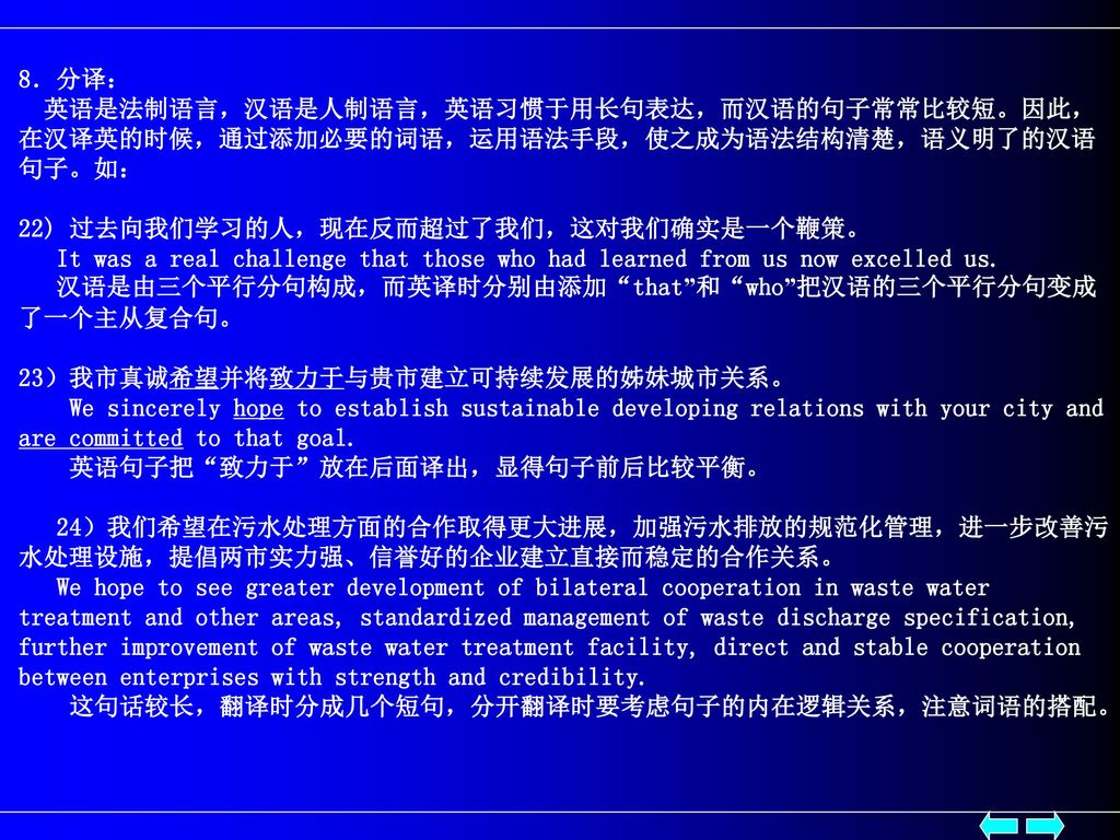 第二部分汉译英基本技能与务实第一节翻译基本技巧第二节翻译实例评介第三节翻译技巧训练练习 Ppt Download