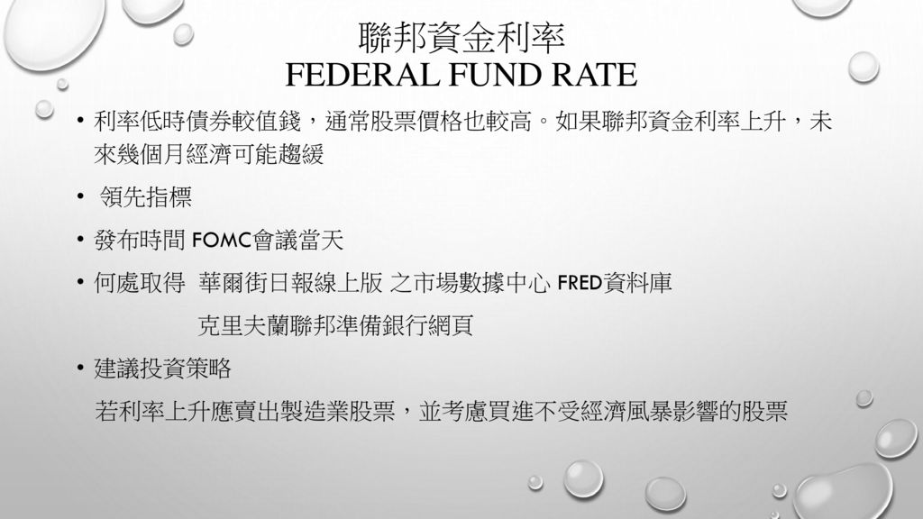 聯邦資金利率 federal fund rate