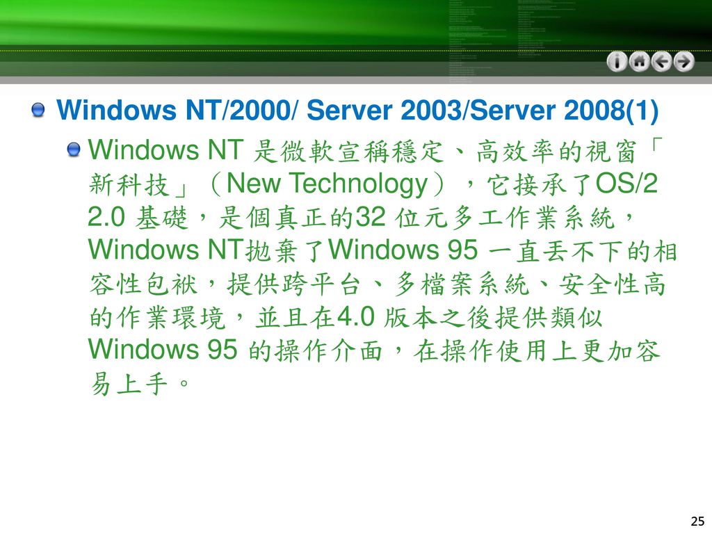 Windows NT/2000/ Server 2003/Server 2008(1)