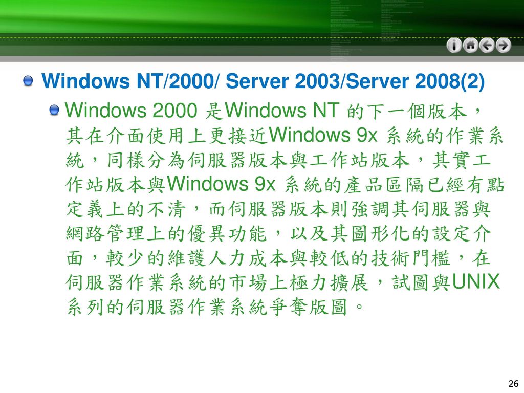 Windows NT/2000/ Server 2003/Server 2008(2)