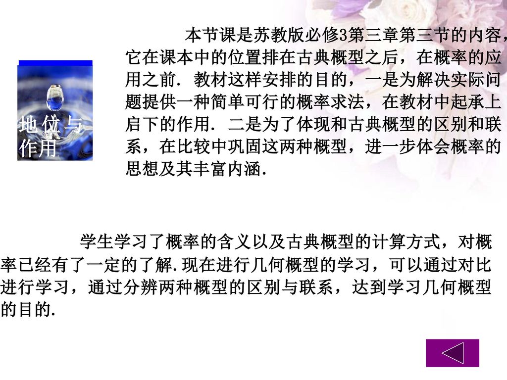 苏教版必修３ 概率 几何概型第一课时几何概型邗江区蒋王中学华书春 Ppt Download