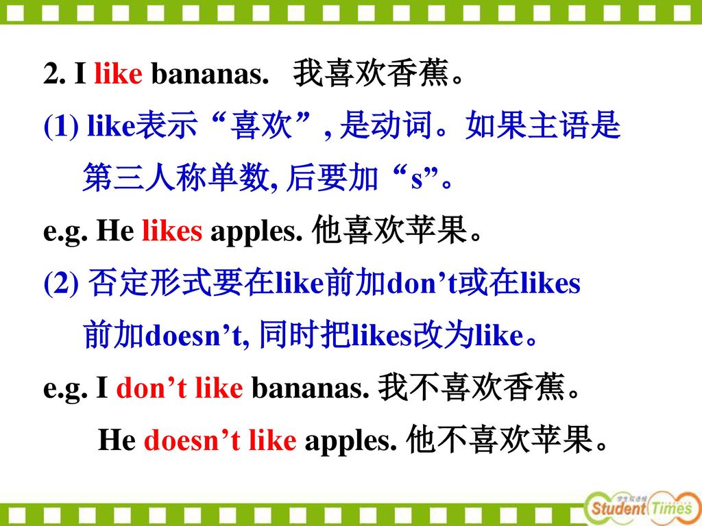 2. I like bananas. 我喜欢香蕉。 (1) like表示 喜欢 , 是动词。如果主语是. 第三人称单数, 后要加 s 。 e.g. He likes apples. 他喜欢苹果。