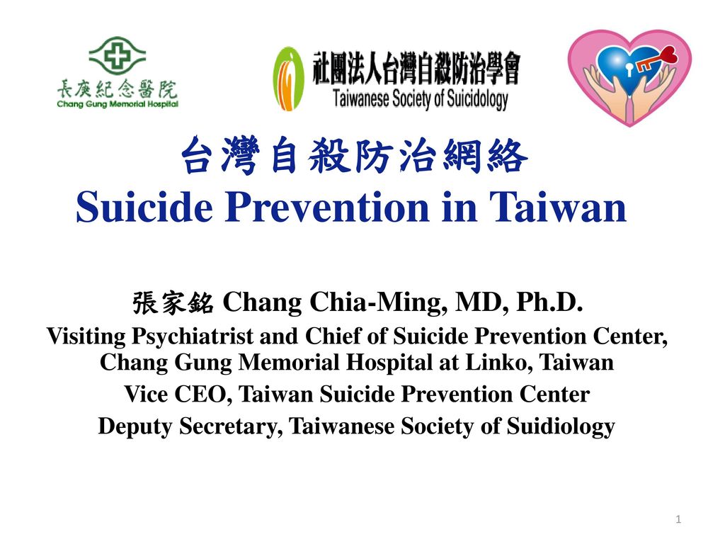 台灣自殺防治網絡 Suicide Prevention in Taiwan