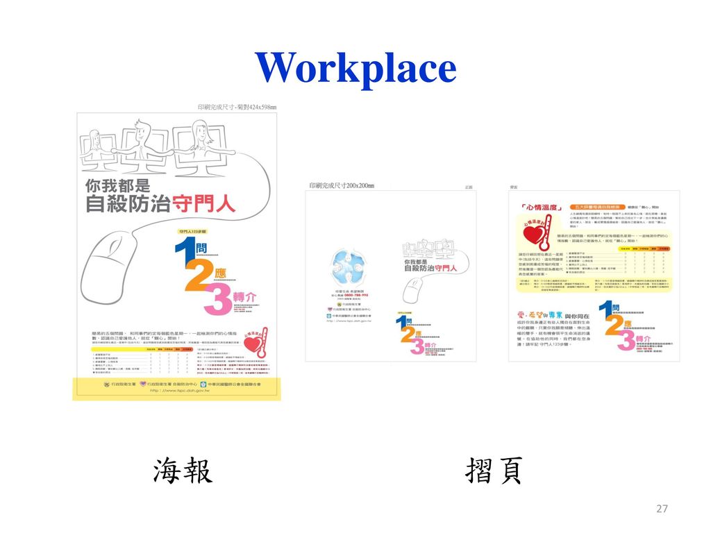 Workplace 海報 摺頁