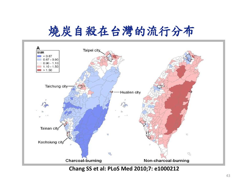 燒炭自殺在台灣的流行分布 Chang SS et al: PLoS Med 2010;7: e
