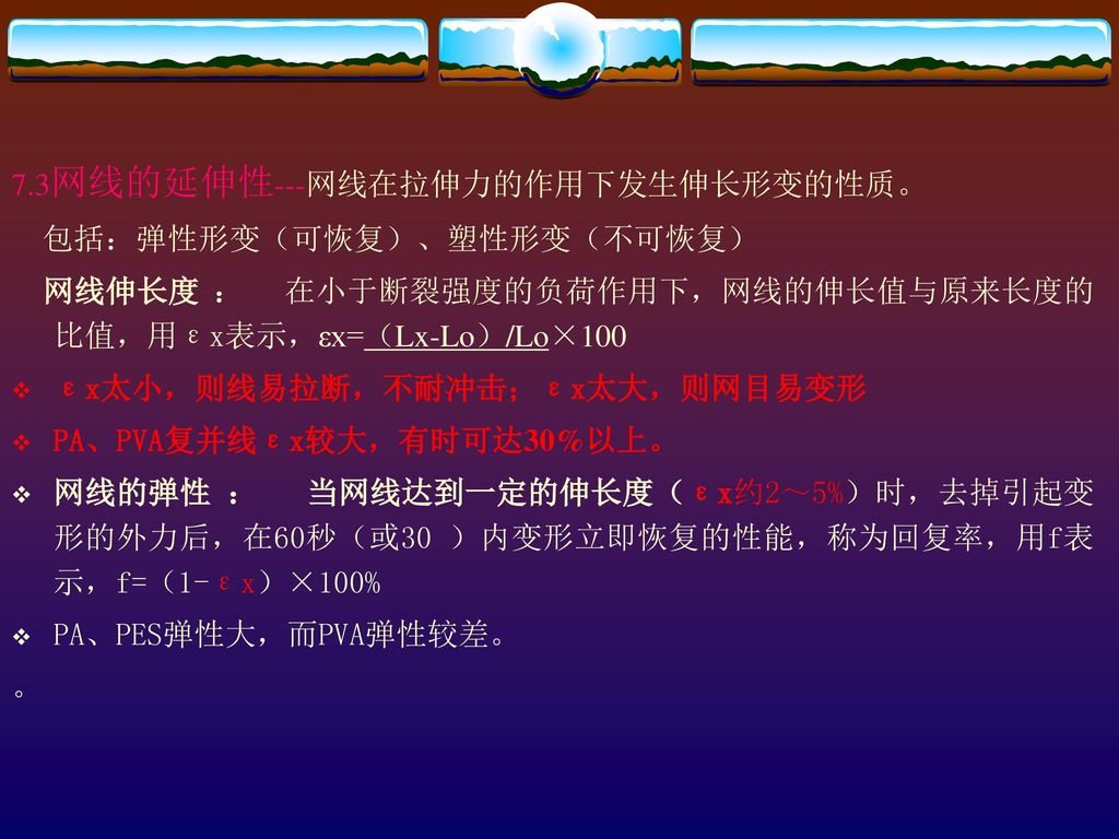 第二节渔用网线1 渔业对网线的基本要求2 网线的种类3 网线的结构4 纤维和单纱的粗度5 网线的粗度表示方法6 网线的捻度