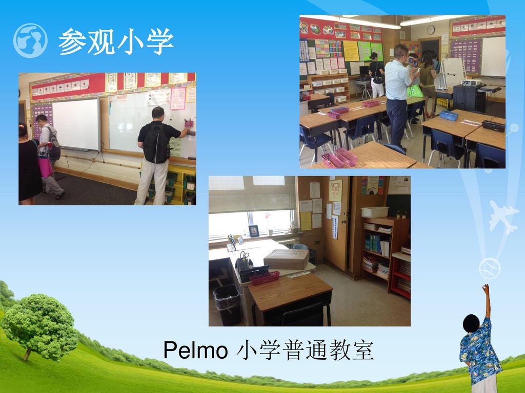 参观小学 Pelmo 小学普通教室