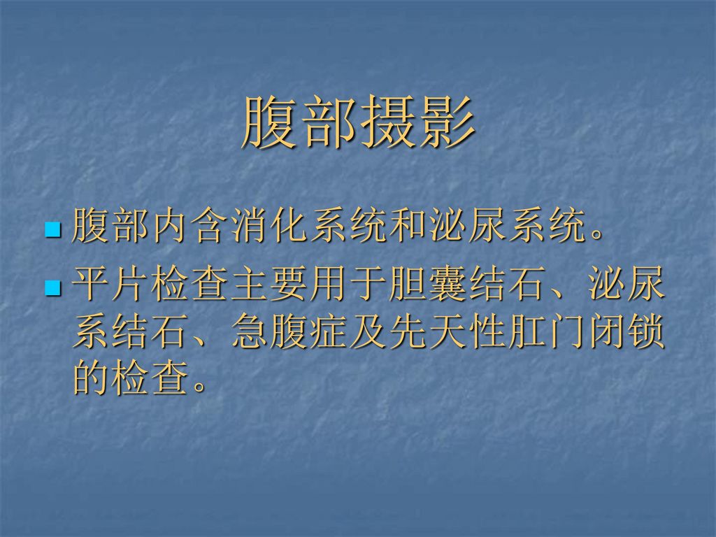 医学影像专业多媒体教学梁明华中科技大学协和医院放射科 医学影像专业多媒体教学梁明华中科技大学协和医院放射科 Ppt Download