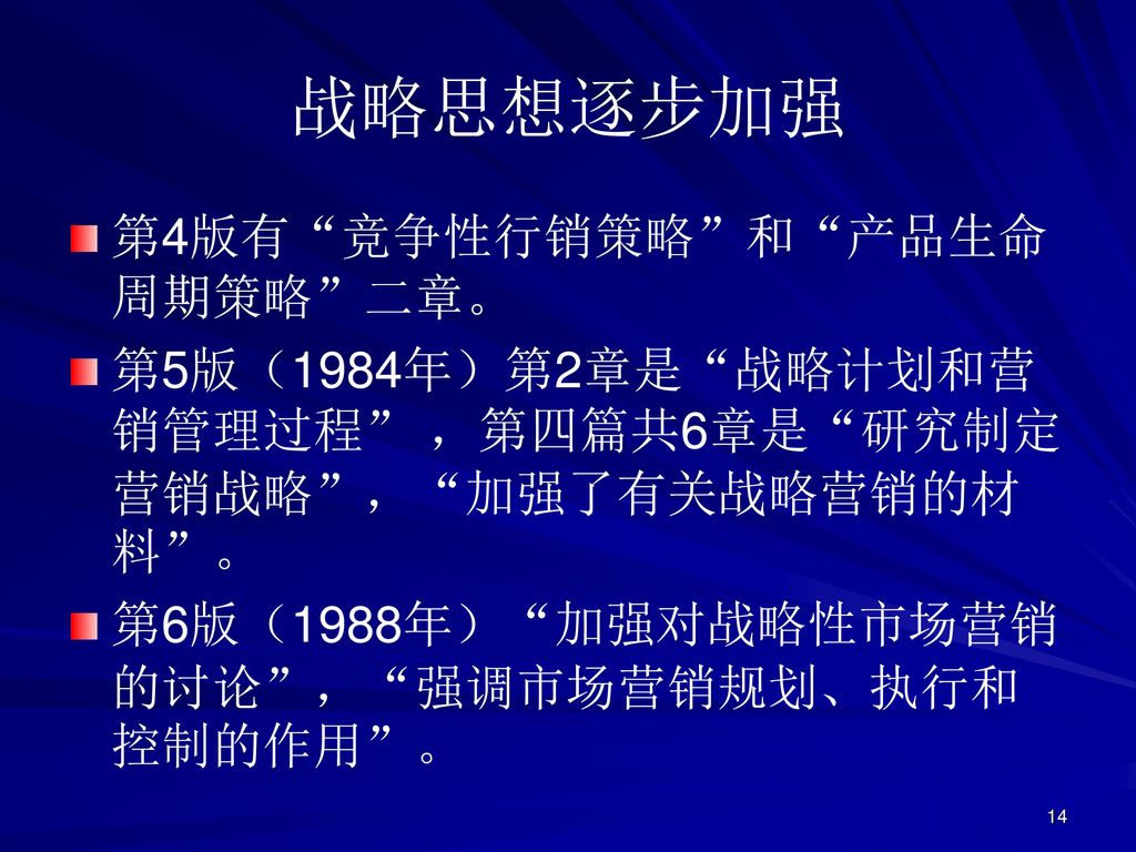 市场营销学理论构架之沿革与创新探索中国高等院校市场学研究会顾问中国市场学会顾问云南财经大学教授吴健安 Ppt Download