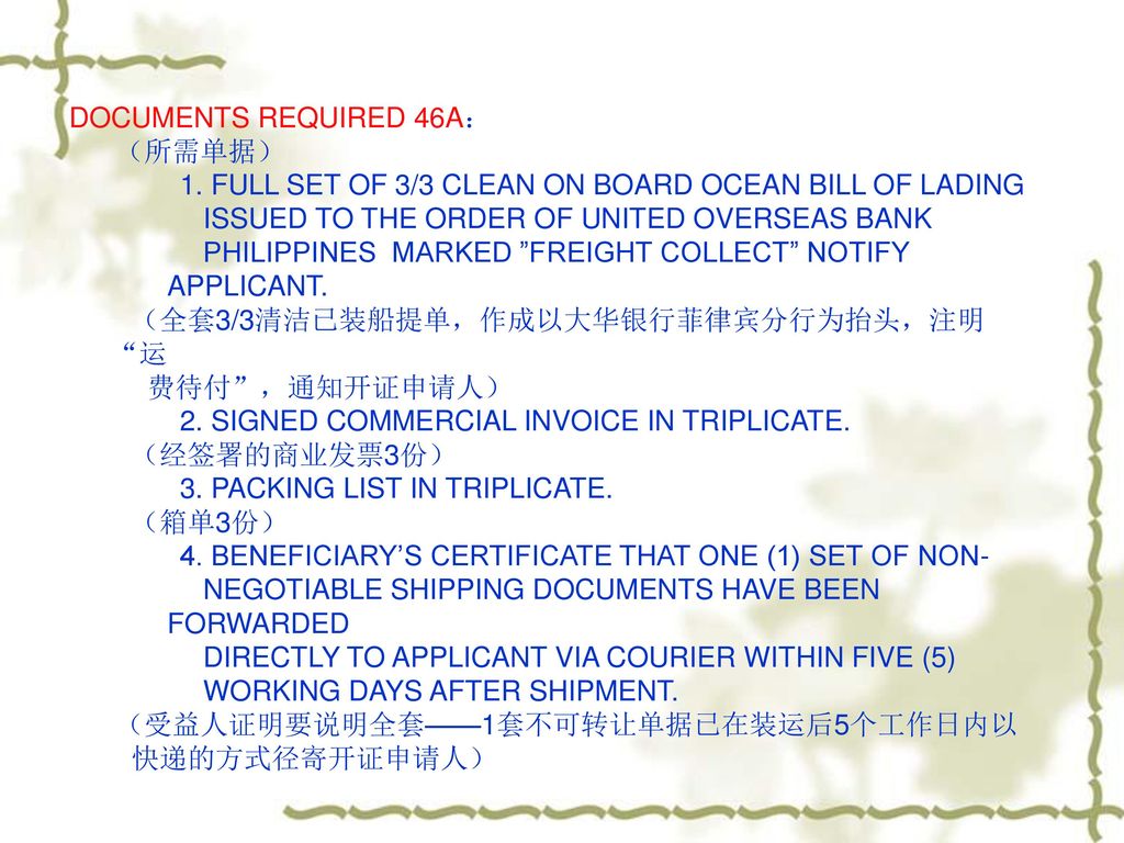 DOCUMENTS REQUIRED 46A： （所需单据） 1. FULL SET OF 3/3 CLEAN ON BOARD OCEAN BILL OF LADING. ISSUED TO THE ORDER OF UNITED OVERSEAS BANK.