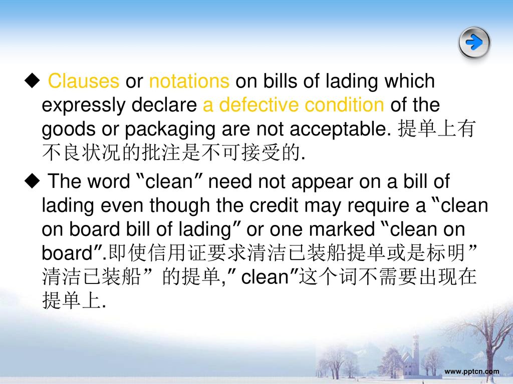 ◆ Clauses or notations on bills of lading which expressly declare a defective condition of the goods or packaging are not acceptable. 提单上有不良状况的批注是不可接受的.
