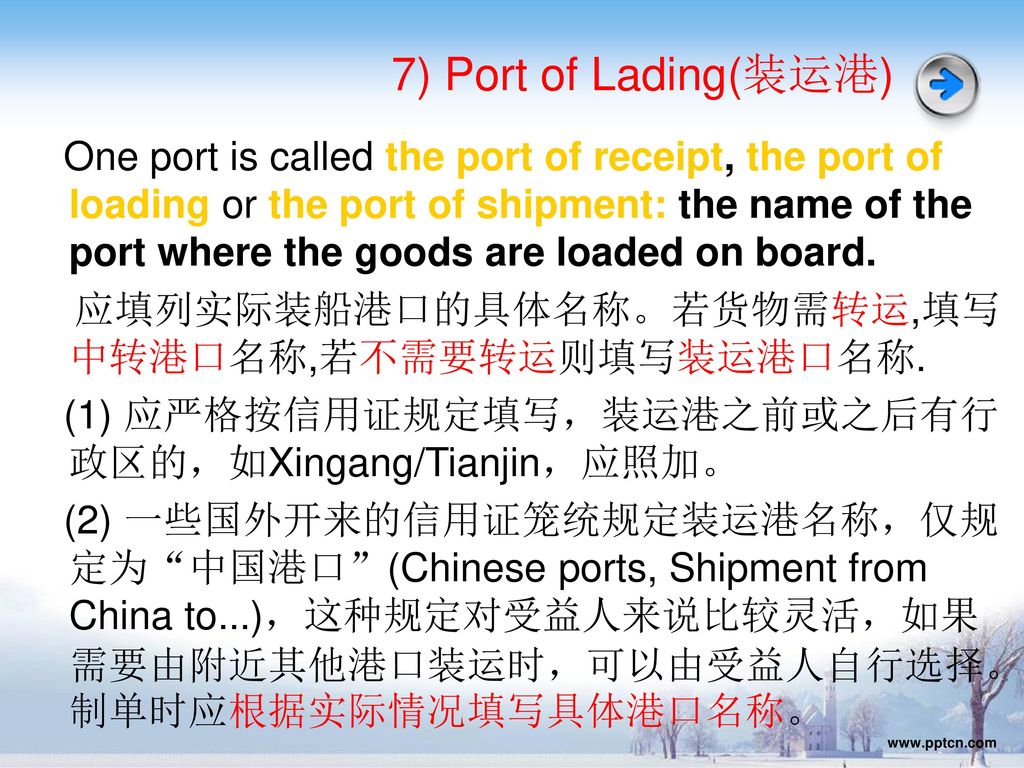 7) Port of Lading(装运港)