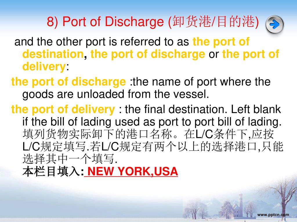 8) Port of Discharge (卸货港/目的港)