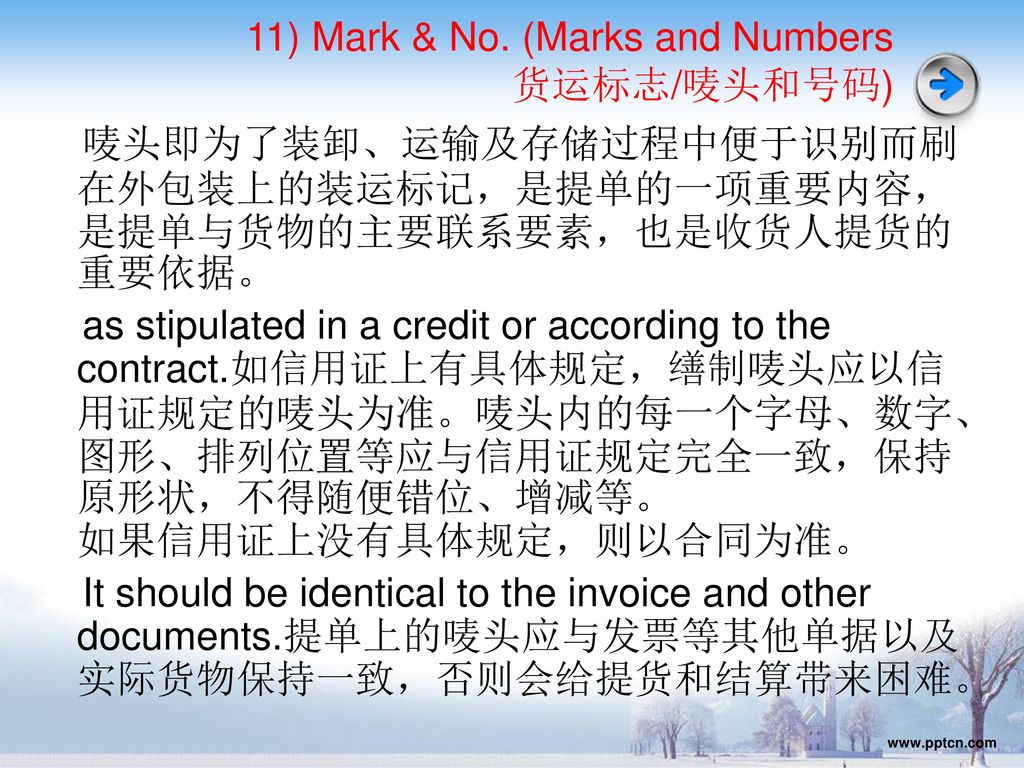 11) Mark & No. (Marks and Numbers 货运标志/唛头和号码)