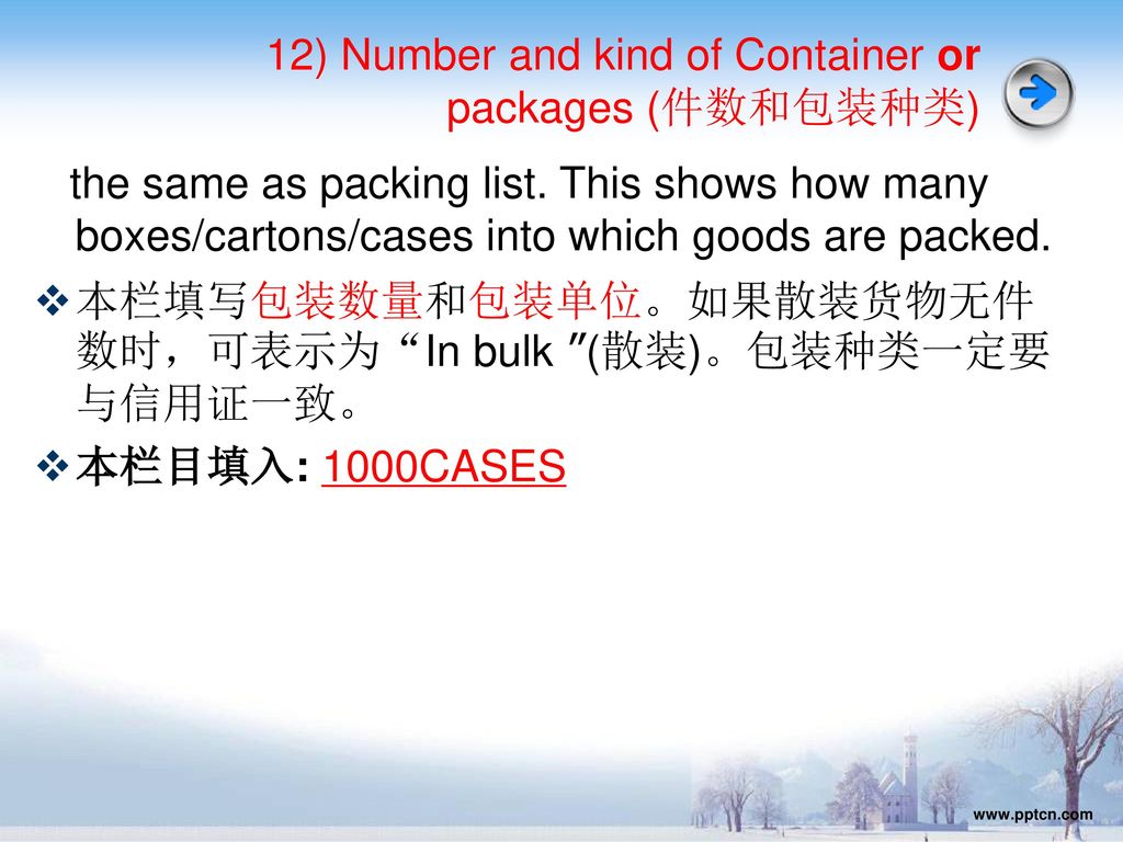 12) Number and kind of Container or packages (件数和包装种类)